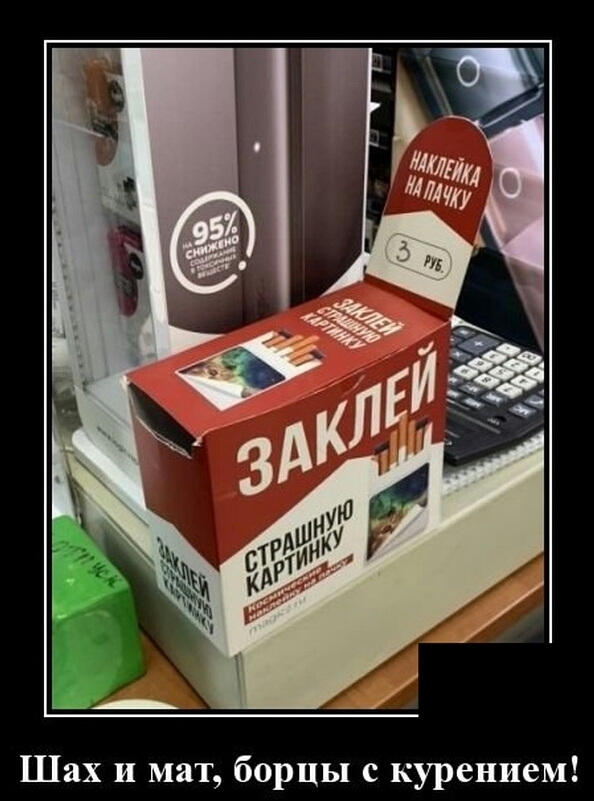 борцы с курением Шах и мат