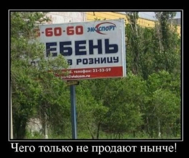 Чего только не продают нынче
