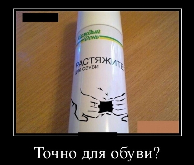 Точно ДЛЯ обуви