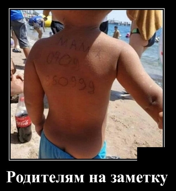 Родителям на заметку