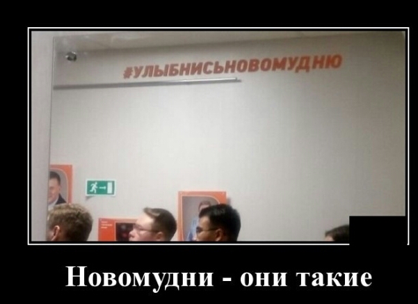 Новомудни они такие