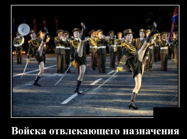Войска отвлекающего назначения