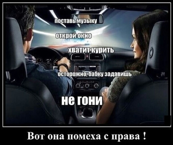 Вот она помеха с права