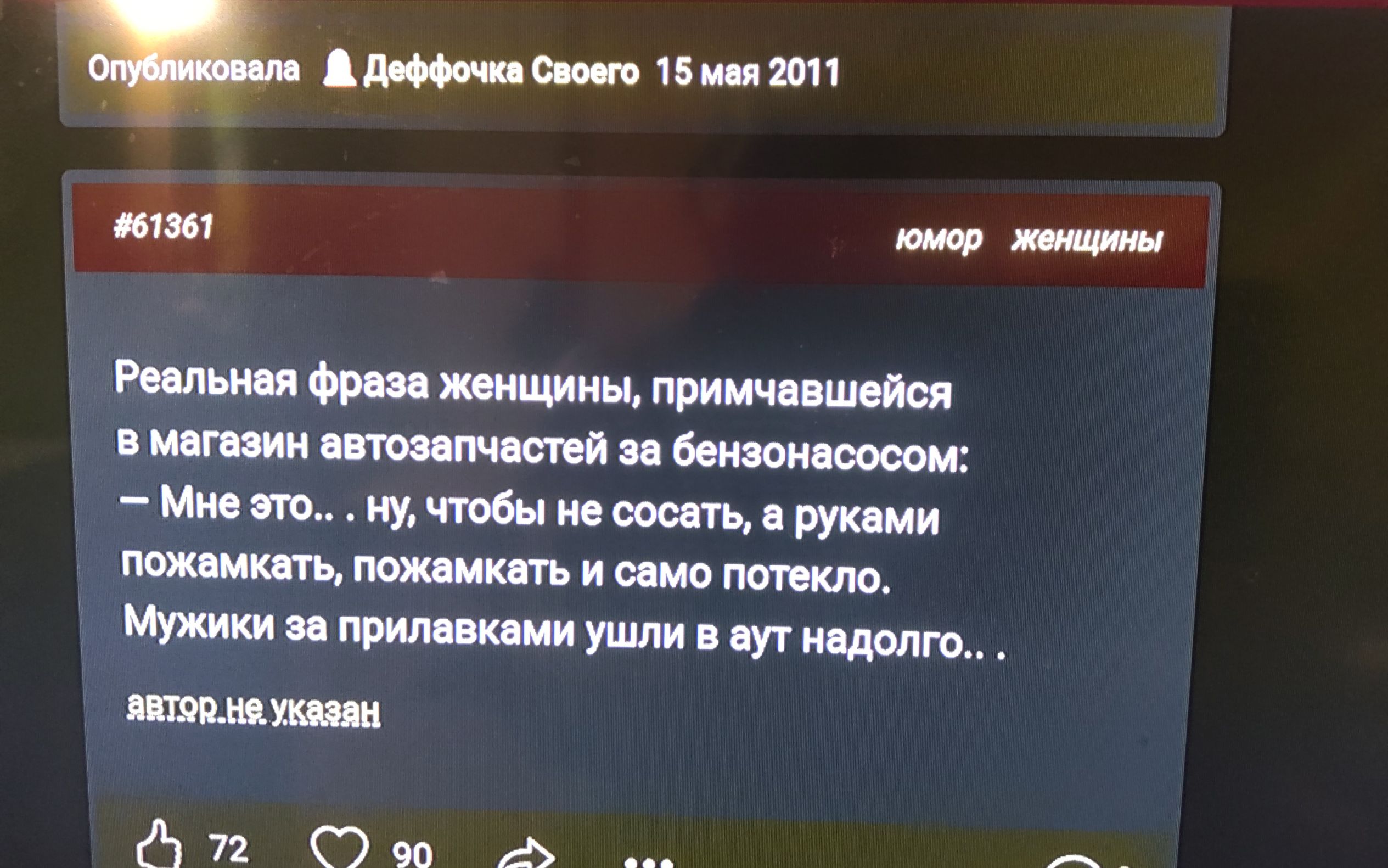 А Доффочка Своего 15 мая 2011 та й Резльная фраза женщины примчашейся в магазин автозапчастей за бенгонасосом Мне это ну чтобы не сосать а руками пожемкать пожамкать и само потекло ужики за прилавками ушли в вут надолго Ввторне укалан 7 О