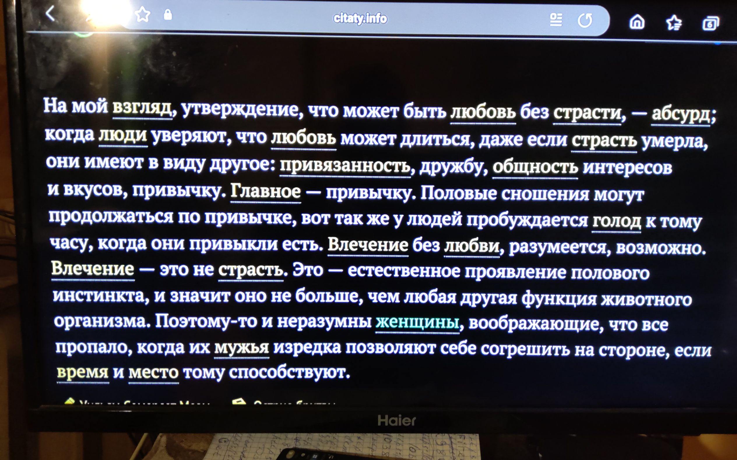 иа На мой взелядутверждение что может быть любовь без страсти абсурд ксе ы гуверяют что любовь может длиться даже если страсть маы а дружбу Общность интересов пЕнбЕвЫбаслоннннны кч я о привычкь вт та жеу лдей пробундаетея ло к ому часу когда они привыкли есть Влечение без любви разумеется возможно Влечение это не страсть Это есте зн х амачит оо е б