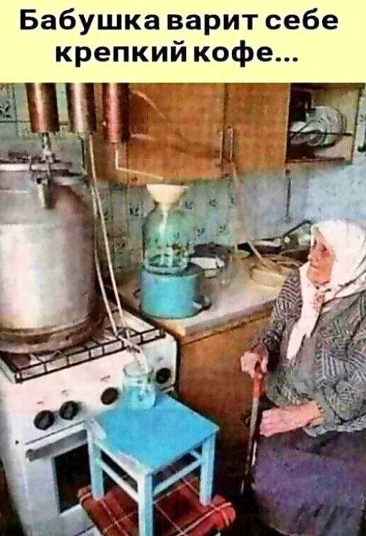 Бабушка варит себе крепкий кофе...