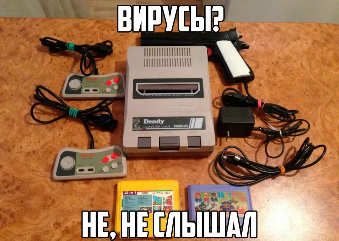 ВИРУСЫ? НЕТ, НЕ СЛЫШАЛ/Л