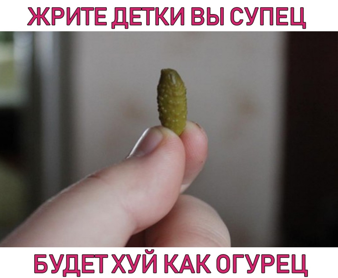 ЖРИТЕ ДЕТКИ ВЫ СУПЕЦ БУДЕТ хуй КАК бгУРЕц