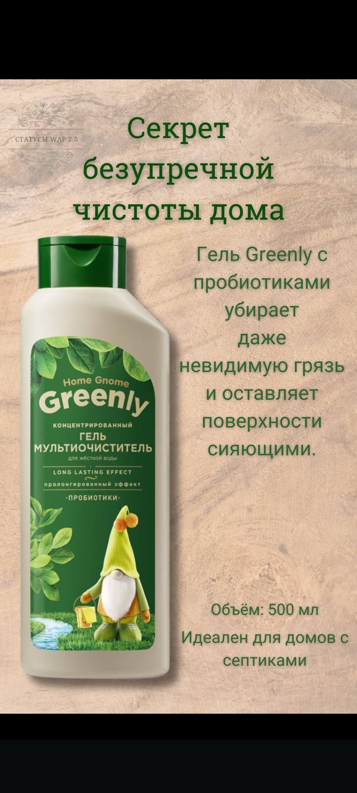 Секрет безупречной чистоты дома
Гель Greenly с пробиотиками убирает даже невидимую грязь и оставляет поверхности сияющими.
Объём: 500 мл
Идеален для домов с септиками.