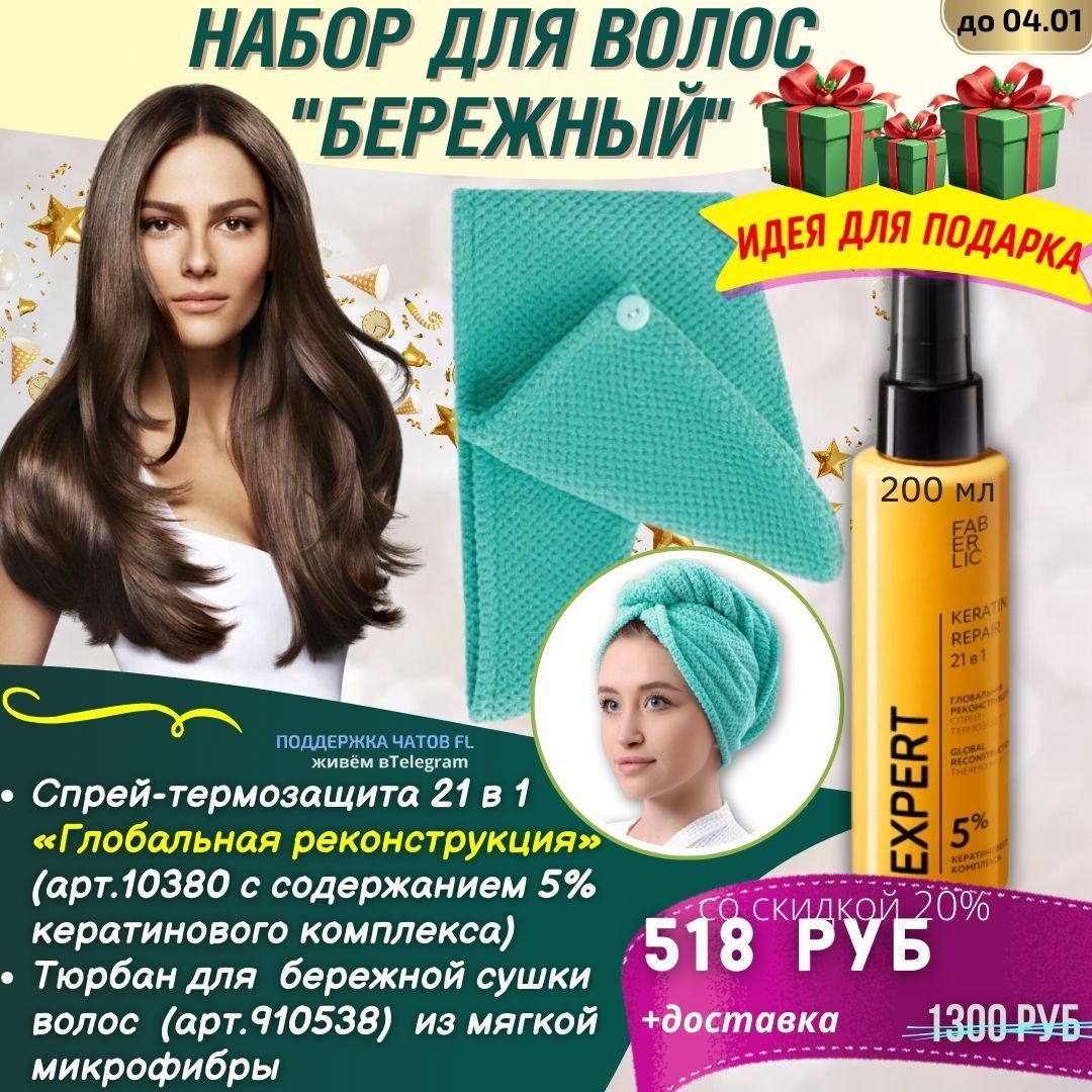 НАБОР ДЛЯ ВОЛОС 