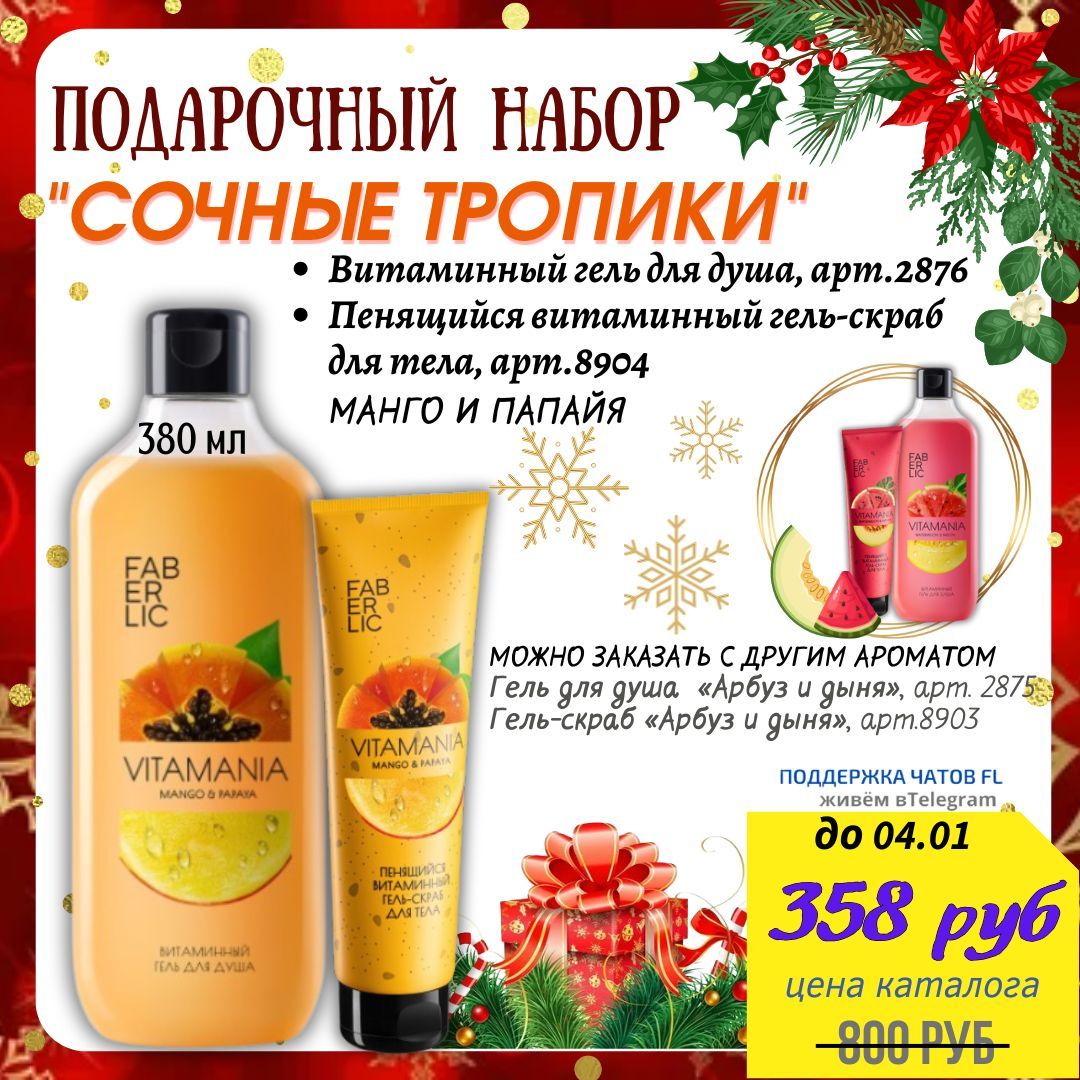 ПОДАРОЧНЫЙ НАБОР 