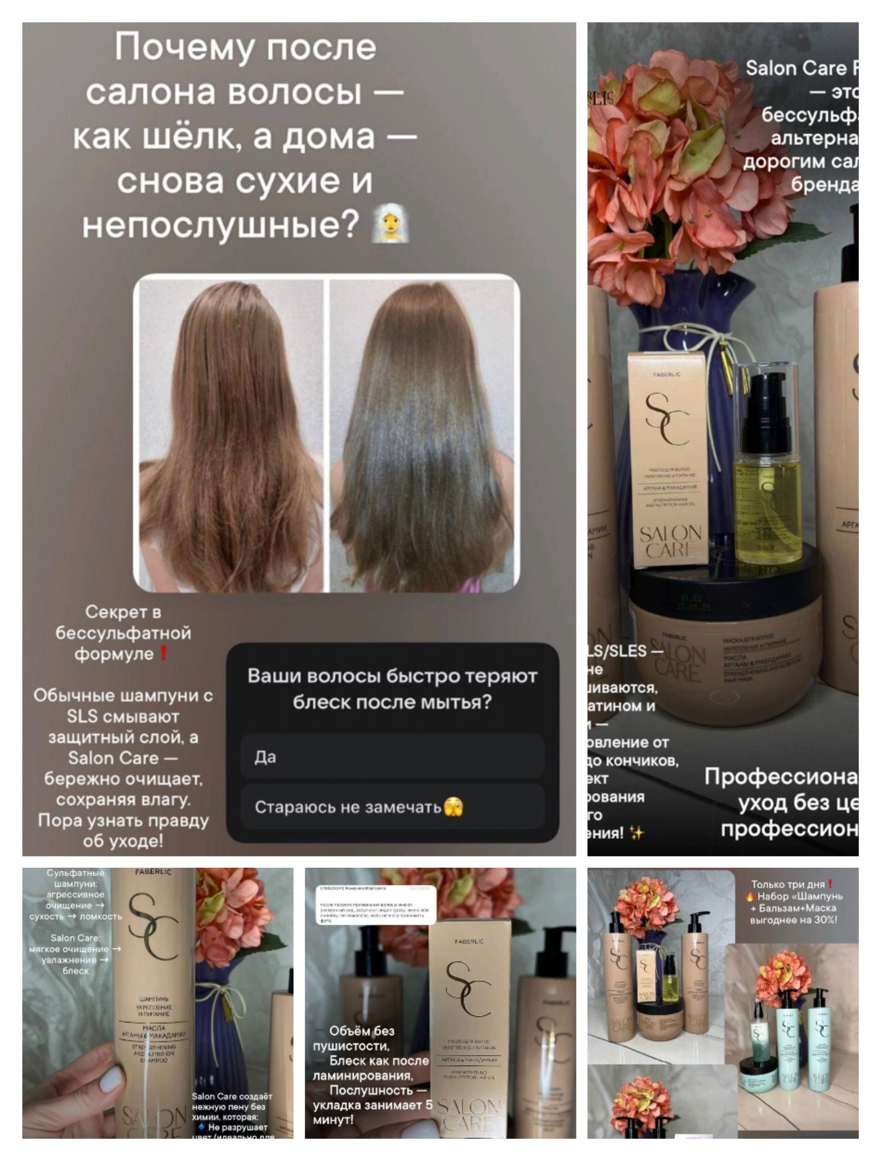 Почему после салона волосы — как шелк, а дома — снова сухие и непослушные? Ваши волосы быстро теряют блеск после мытья? Секрет в бессульфатной формуле — обычные шампуни сушат, салон-уход очищает, бережно ухаживает.