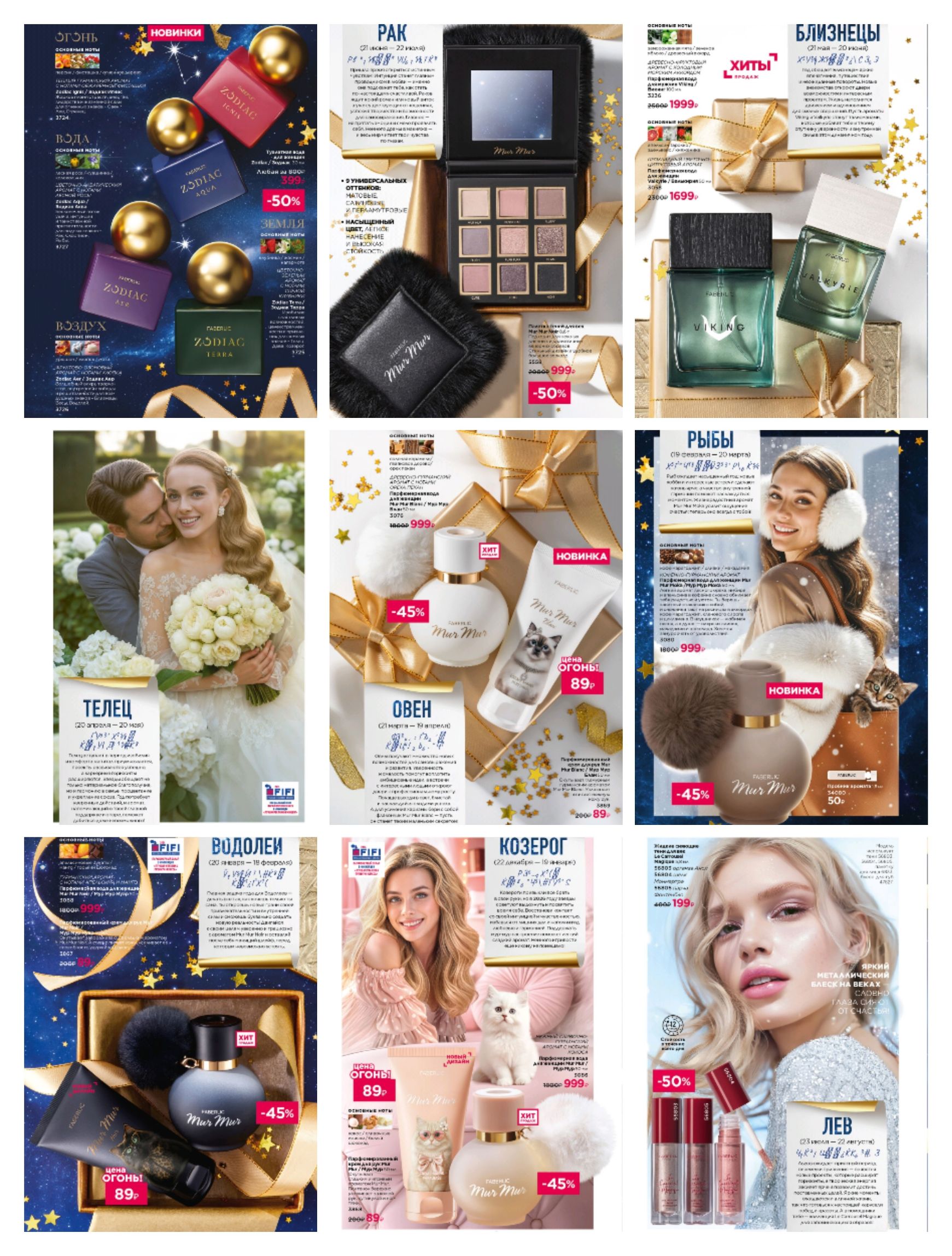 Коллаж с каталогом косметики и фото моделей