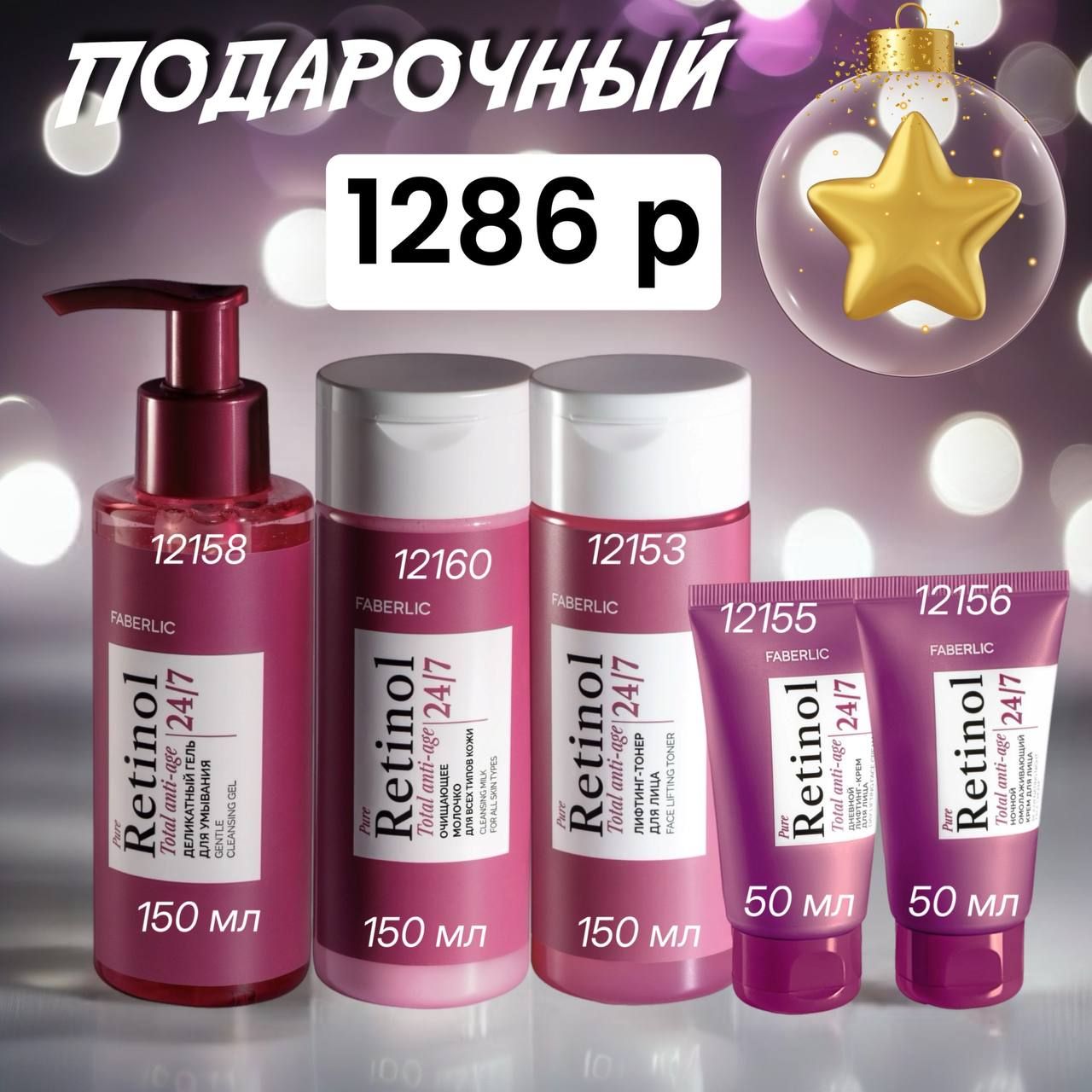 ПОДАРОЧНЫЙ 1286 р