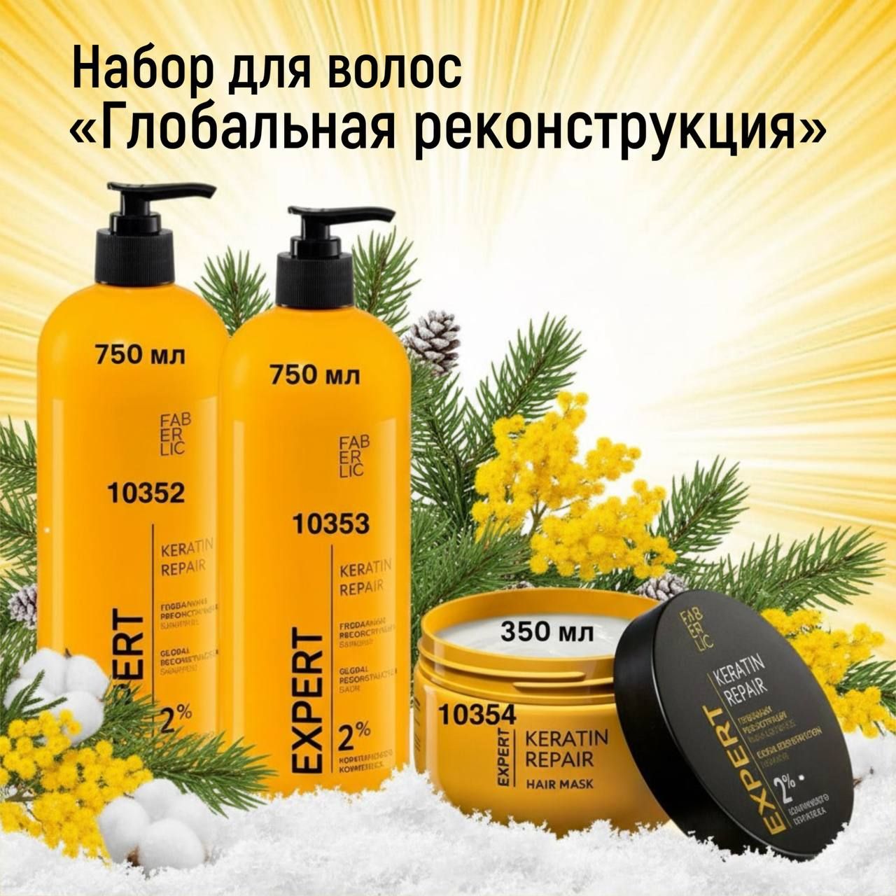 Набор для волос «Глобальная реконструкция» 750 мл 750 мл 350 мл Keratin Repair