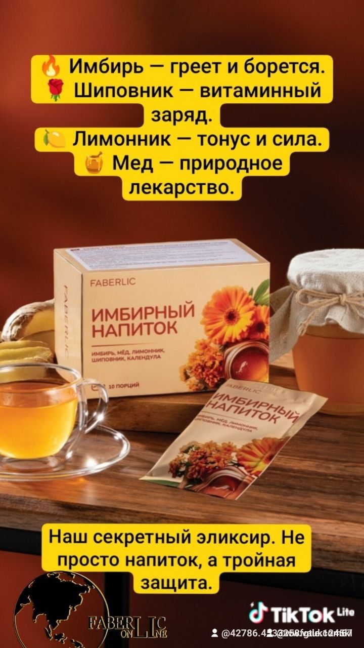 Имбирь — греет и борется. Шиповник — витаминный заряд. Лимонник — тонус и сила. Мед — природное лекарство. Наш секретный эликсир. Не просто напиток, а тройная защита.