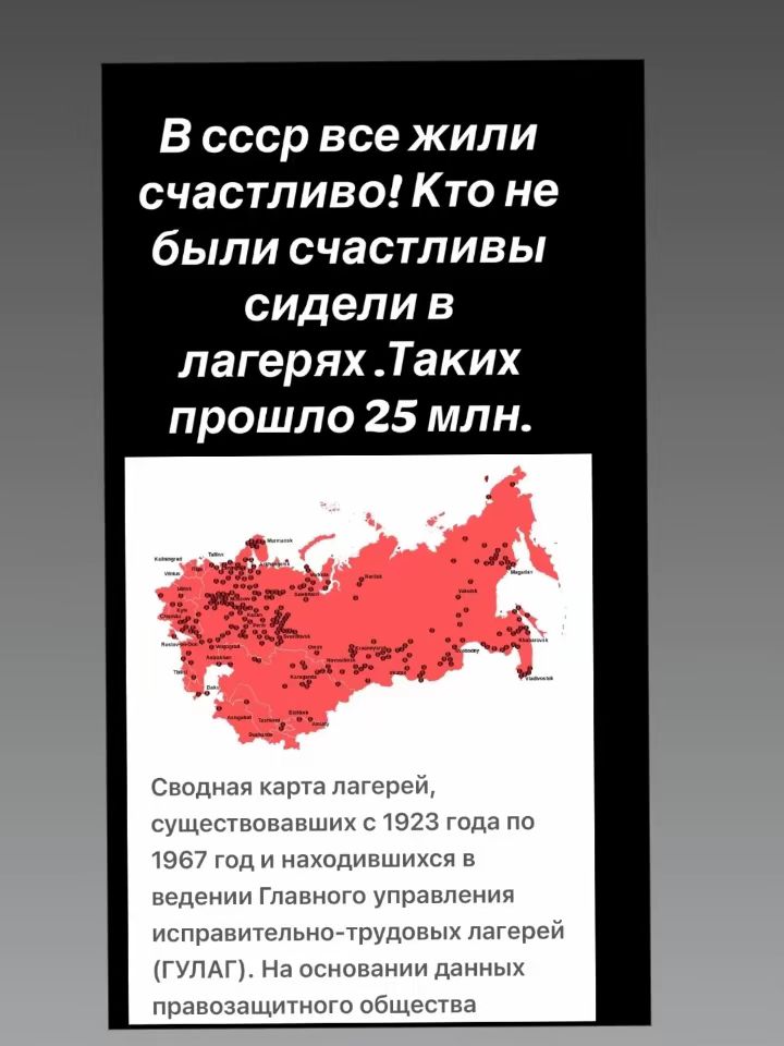 В ссср все жили счастливо Кто не были счастливы сидели в лагерях Таких прошло 25 млн управления исправительно трудовых лагерей ГУЛАГ На основании данных правозащитного общества