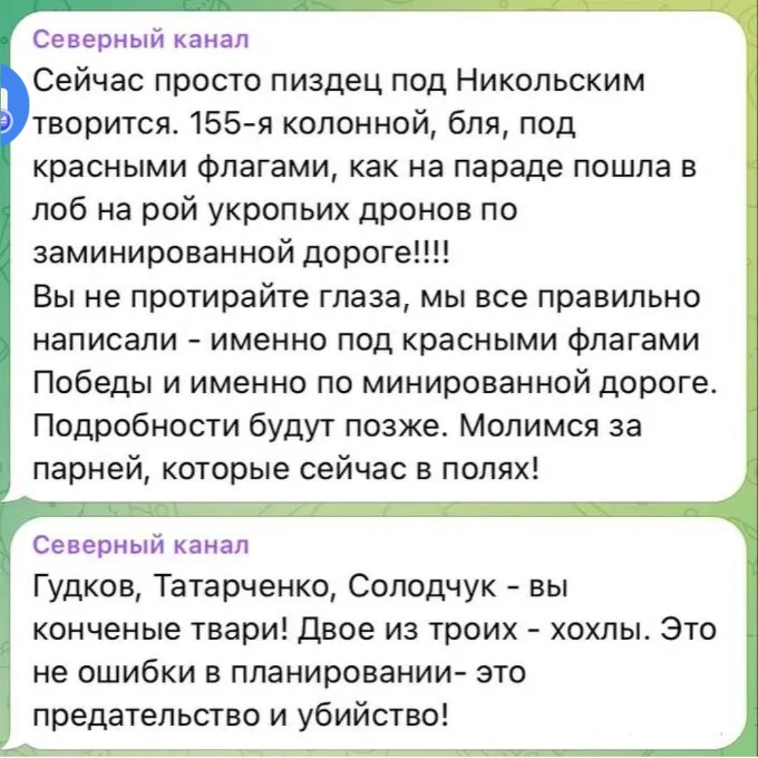 Северный канал Сейчас просто пиздец под Никольским творится 155 я колонной бля под красными флагами как на параде пошла в лоб на рой укропьих дронов по заминированной дорог Вы не протирайте глаза мы все правильно написали именно под красными флагами Победы и именно по минированной дороге Подробности будут позже Молимся за парней которые сейчас в по