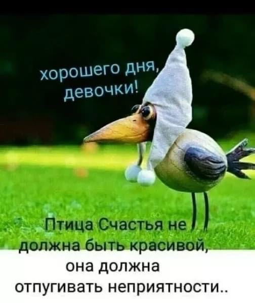она должна отпугивать неприятност