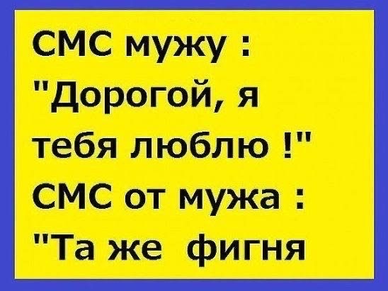 СМС мужу Дорогой я тебя люблю СМС от мужа Ці Й Г ЮП Ьл