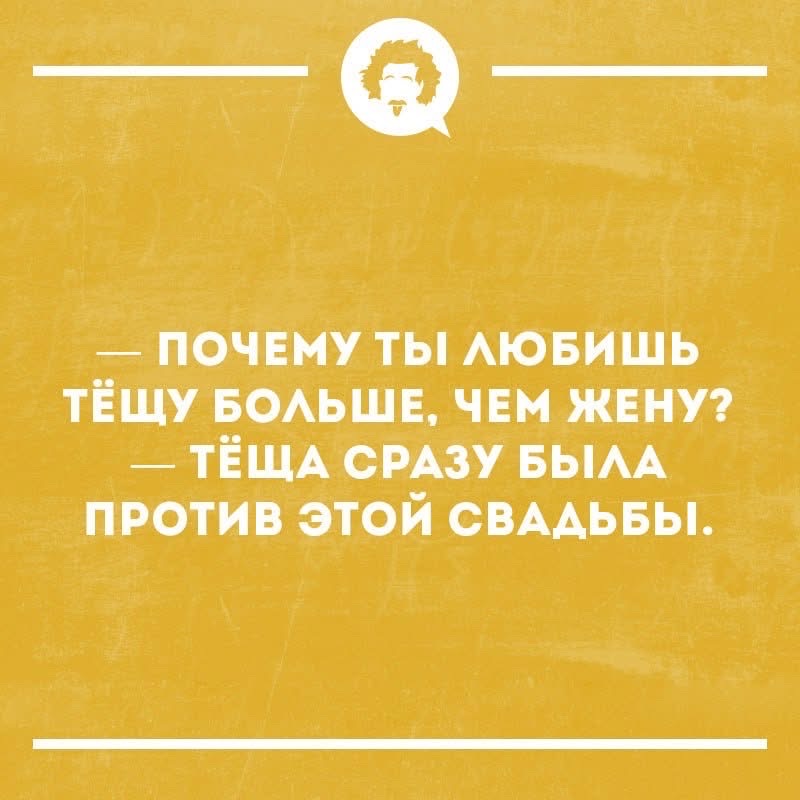 — ПОЧЕМУ ТЫ ЛЮБИШЬ ТЁЩУ БОЛЬШЕ, ЧЕМ ЖЕНУ? — ТЁЩА СРАЗУ БЫЛА ПРОТИВ ЭТОЙ СВАДЬБЫ.