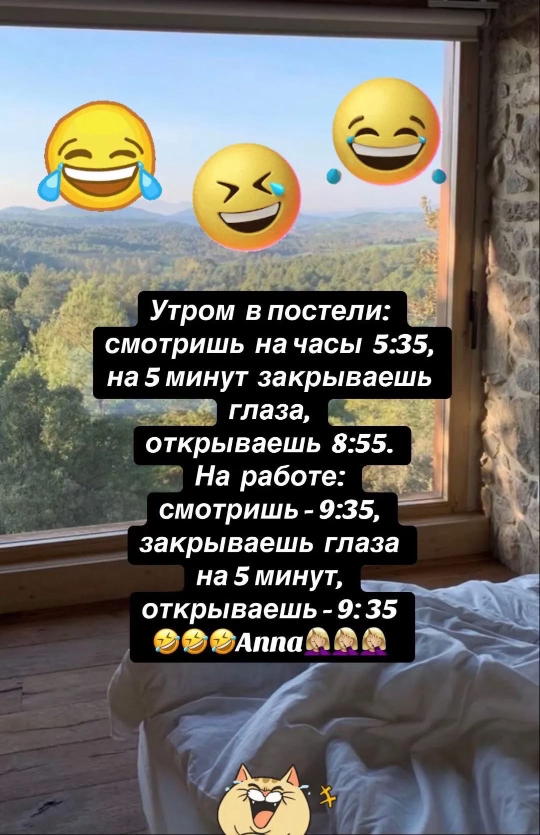 Утром в постели: смотришь на часы 5:35, на 5 минут закрываешь глаза, открываешь 8:55. На работе: смотришь - 9:35, закрываешь глаза на 5 минут, открываешь - 9:35