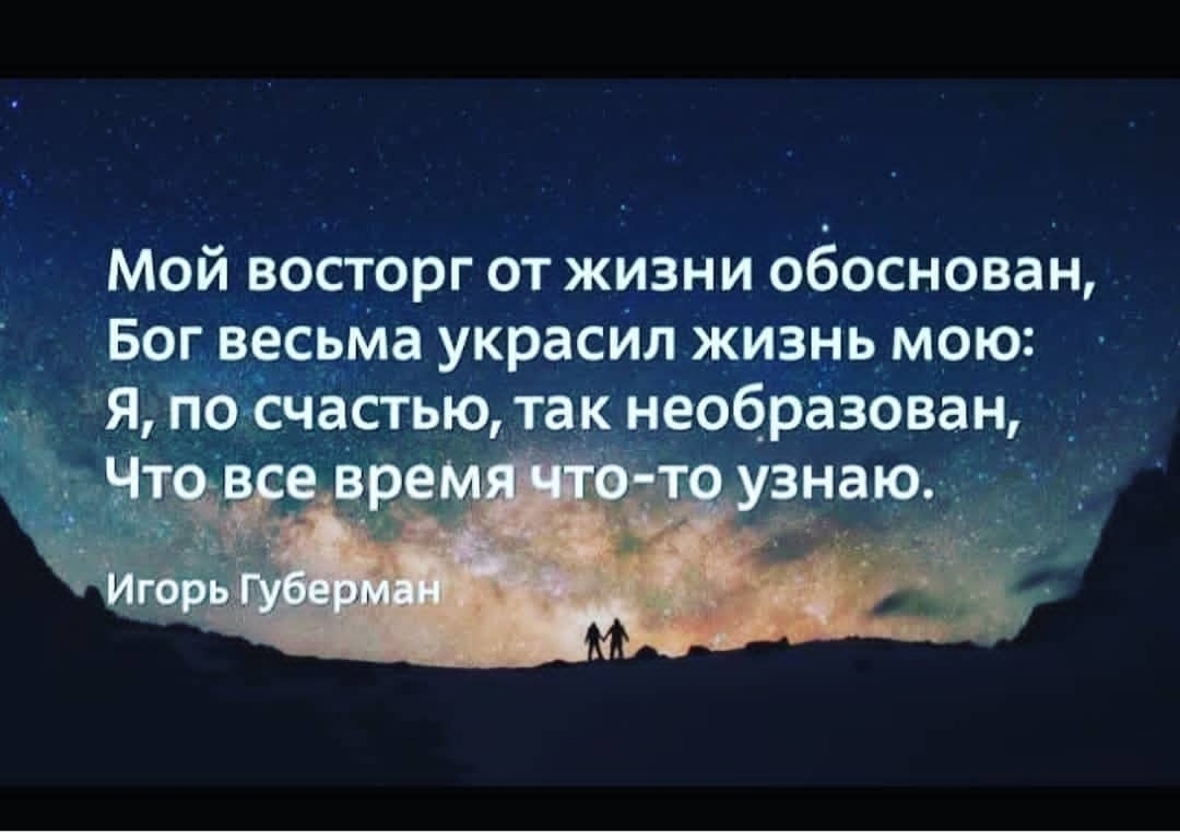 Мой восторг от жизни обоснован