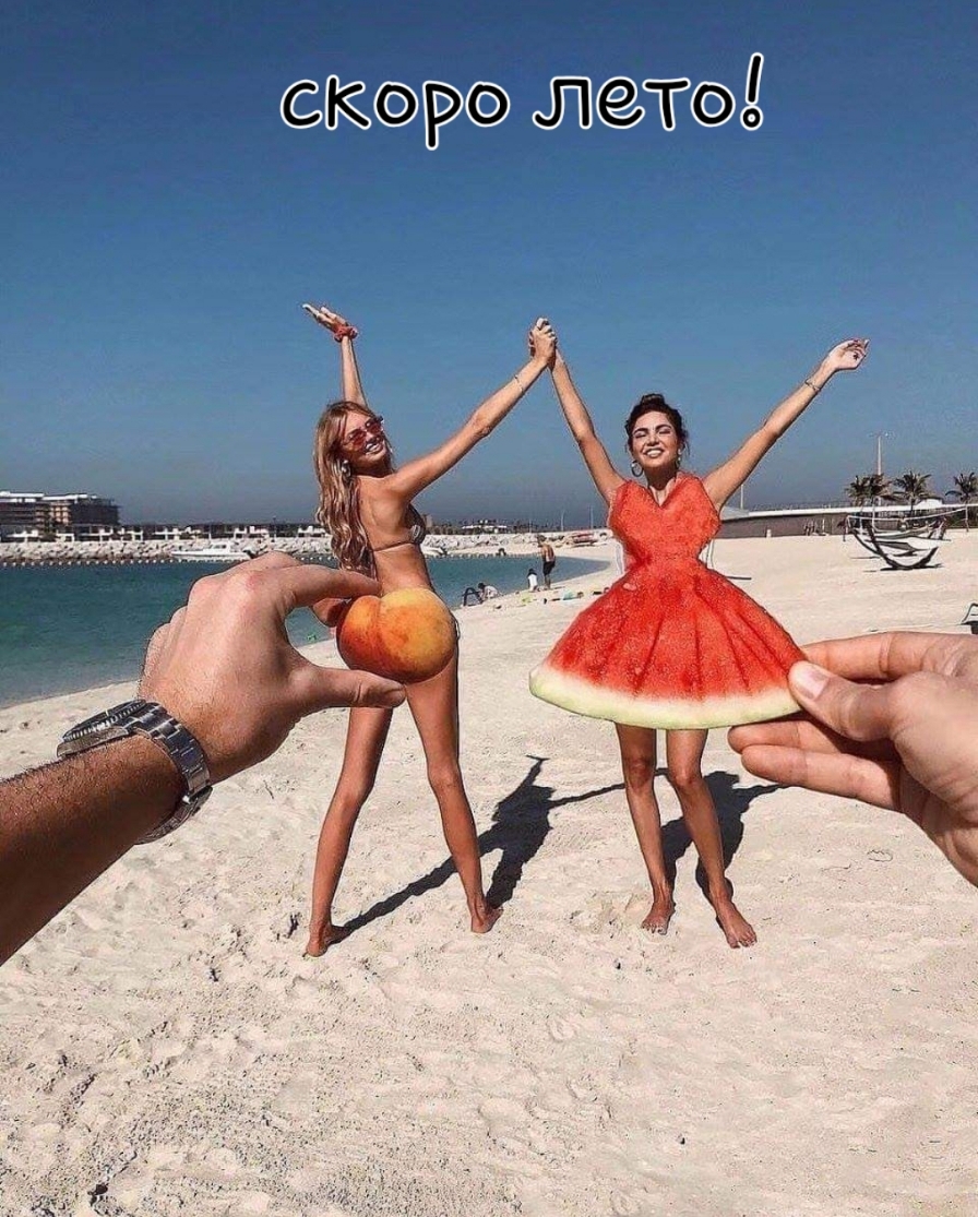 скоро лето