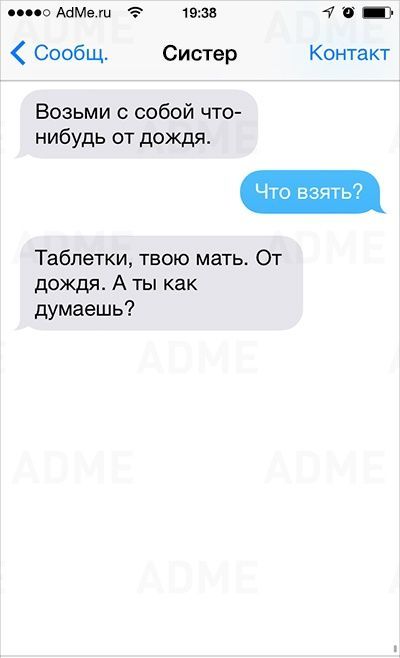 Возьми с собой что-нибудь от дождя.

Что взять?

Таблетки, твою мать. От дождя. А ты как думаешь?