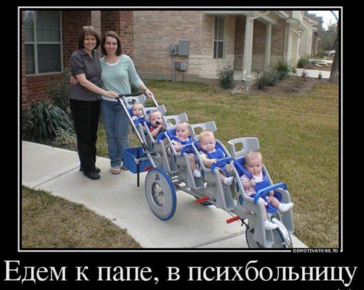 Едем к папе, в психбольницу