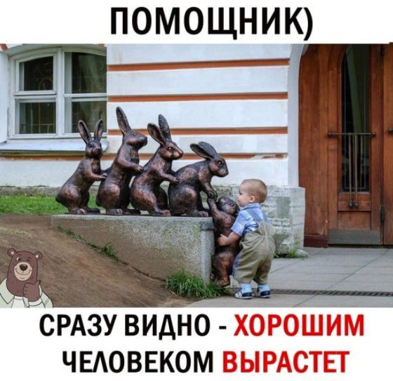 ПOMОЩНИК) СРАЗУ ВИДНО - ХОРОШИМ ЧЕЛОВЕКОМ ВЫРАСТЕТ