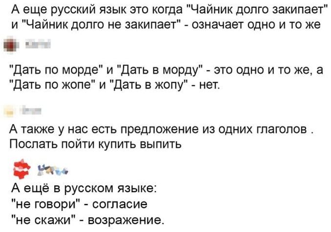 А еще русский язык это когда 