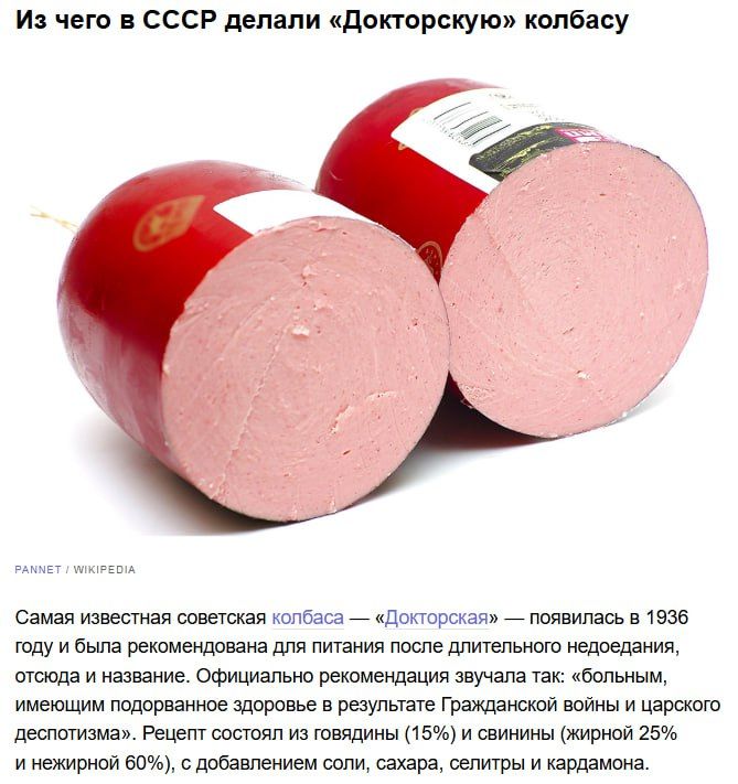 Из чего в СССР делали «Докторскую» колбасу. Самая известная советская колбаса — «Докторская» — появилась в 1936 году и была рекомендована для питания после длительного недоедания.