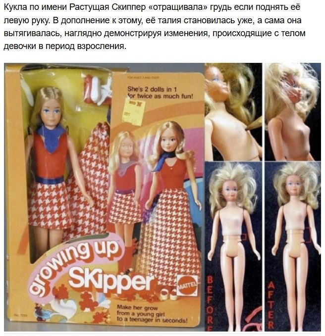 Кукла по имени Растущая Скиппер 'отрастила' грудь если поднять её левую руку. В дополнение к этому, её талия станoвилась уже, а сама она вытягивалась, наблюдая демонстрируя изменения, происходящие с телом девочки в период взросления.