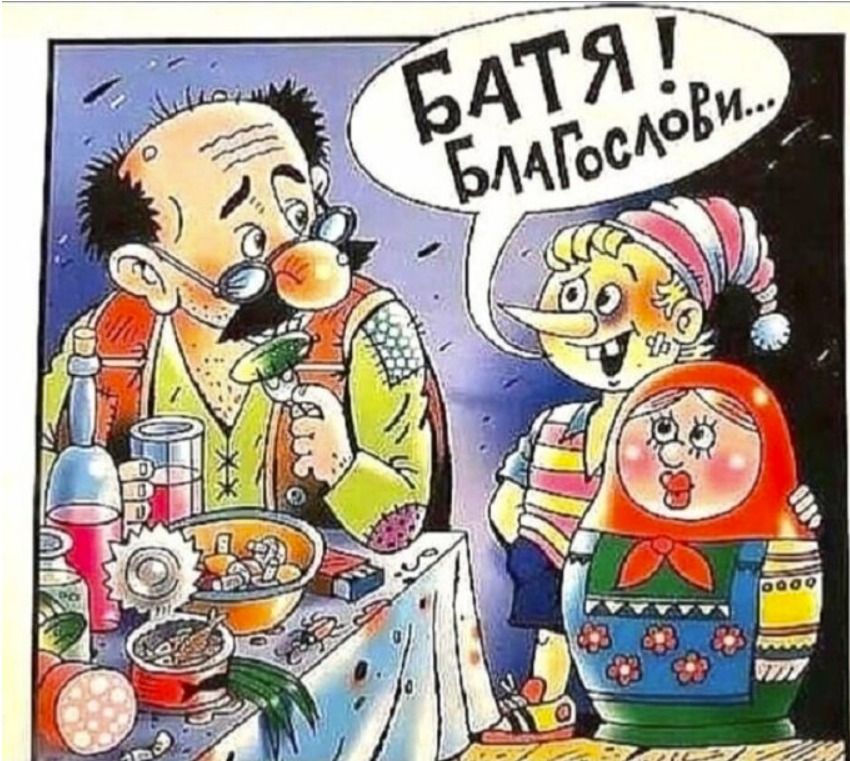 БАТЯ! БЛАГОСЛОВИ...