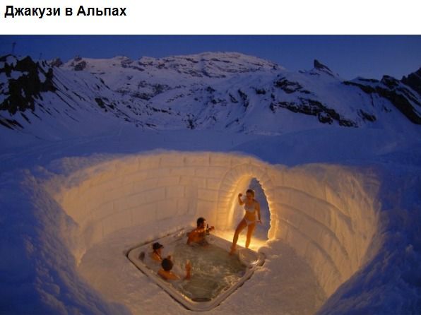 Джакузи в Альпах