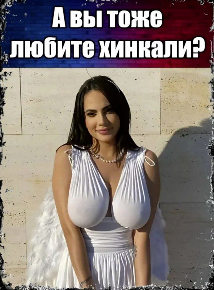А вы тоже любите хинкали?