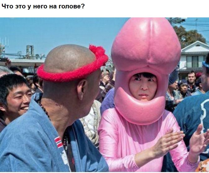Что это у него на голове?