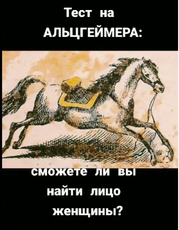 Тест на альцгеймера: сможете ли вы найти лицо женщины?
