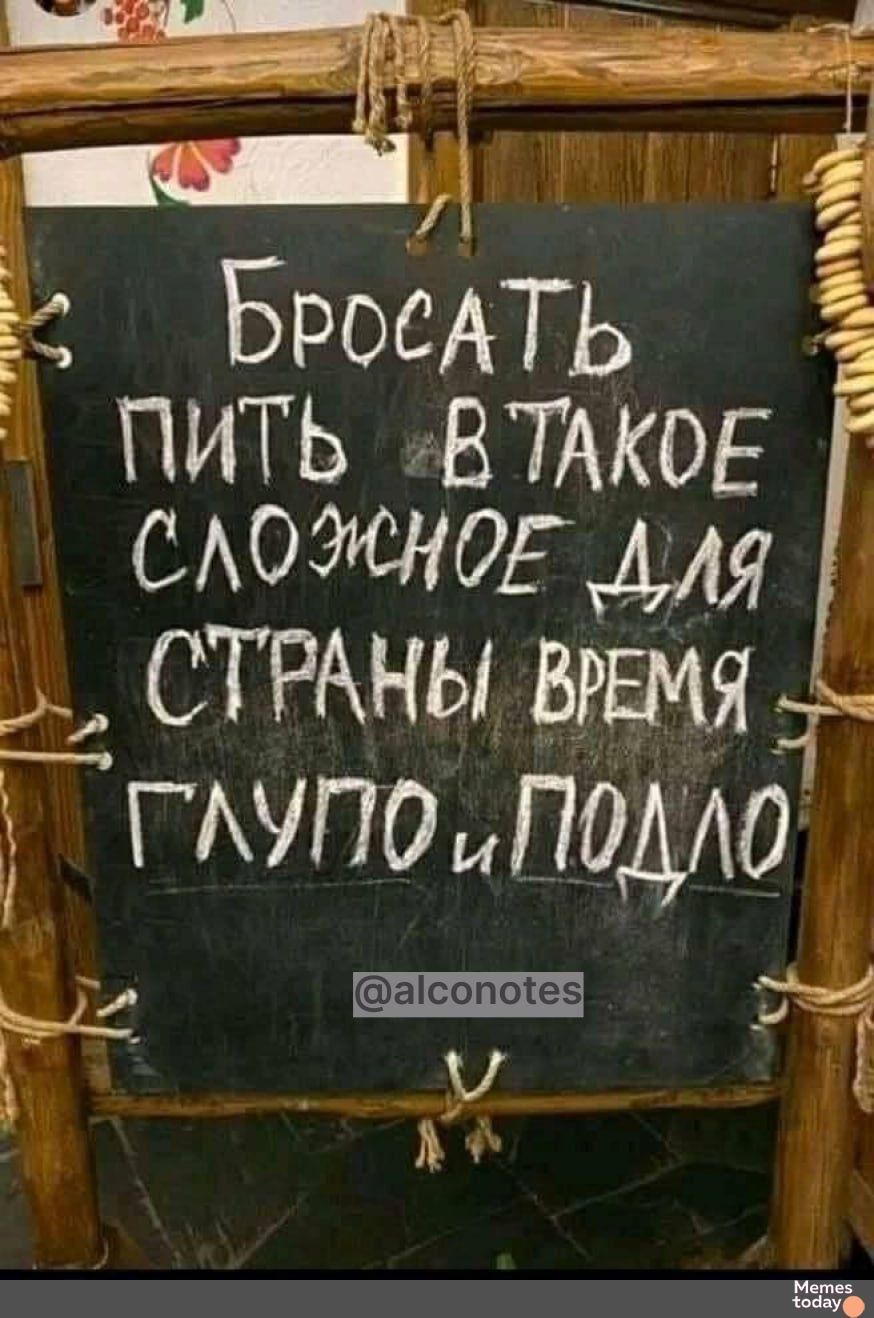 Бросать пить в такое сложное для страны время глупо и подло