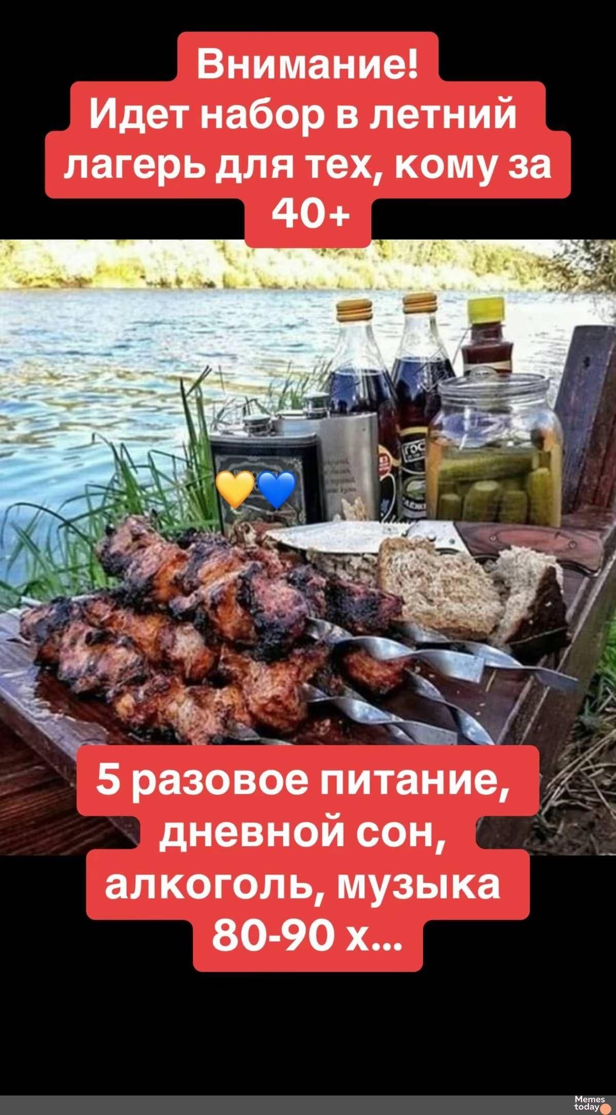Внимание! Идет набор в летний лагерь для тех, кому за 40+

5 разовое питание, дневной сон, алкоголь, музыка 80-90 х...