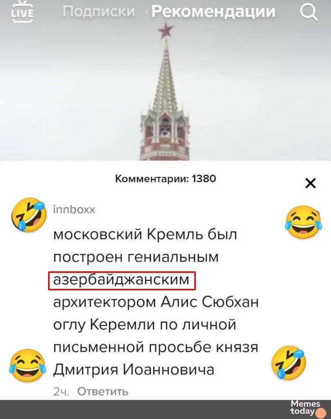 московский Кремль был построен гениальным азербайджанским архитектором Алис Сюбхан оглы Керемли по личной письменной просьбе князя Дмитрия Иоанновича