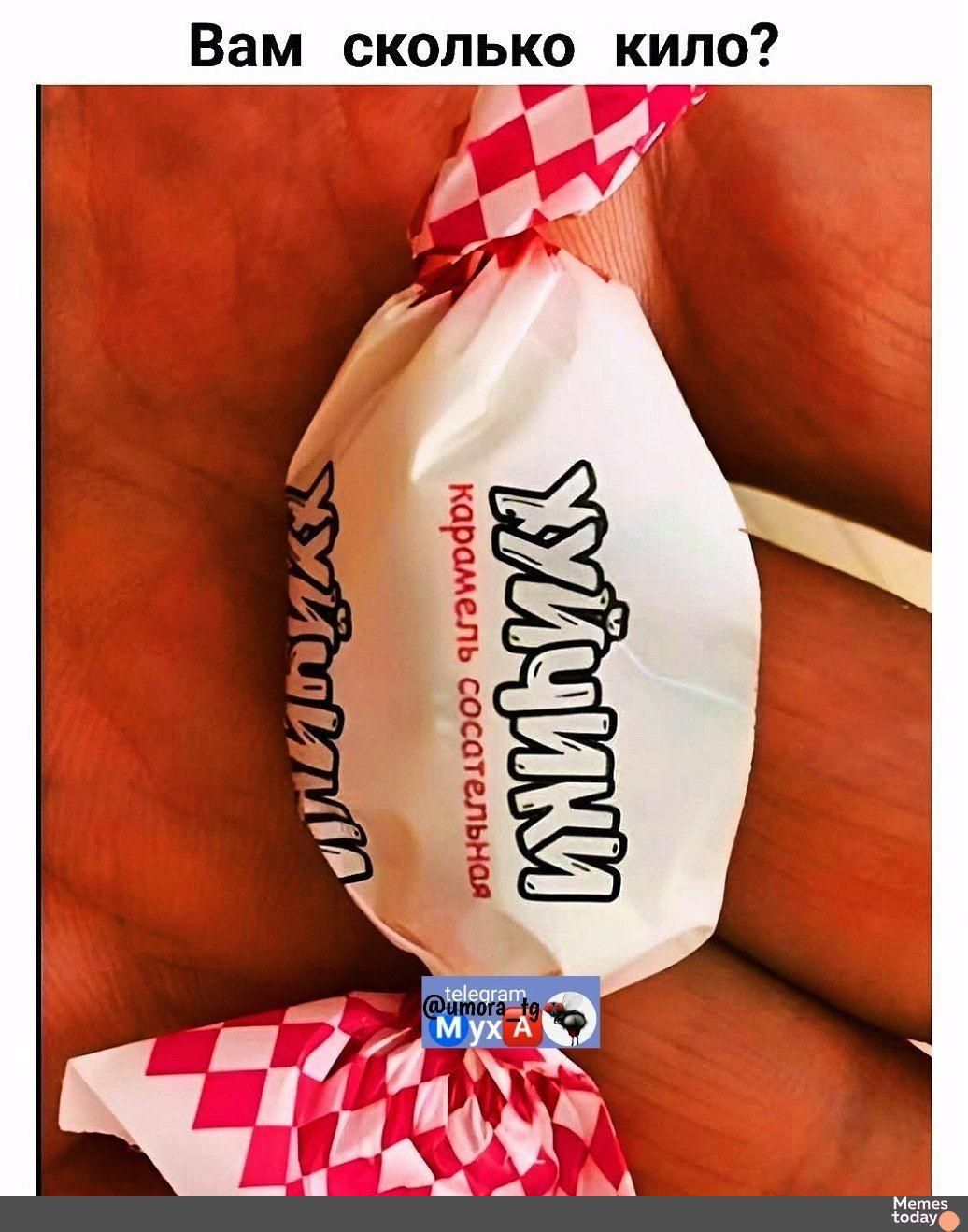 Вам сколько кило?