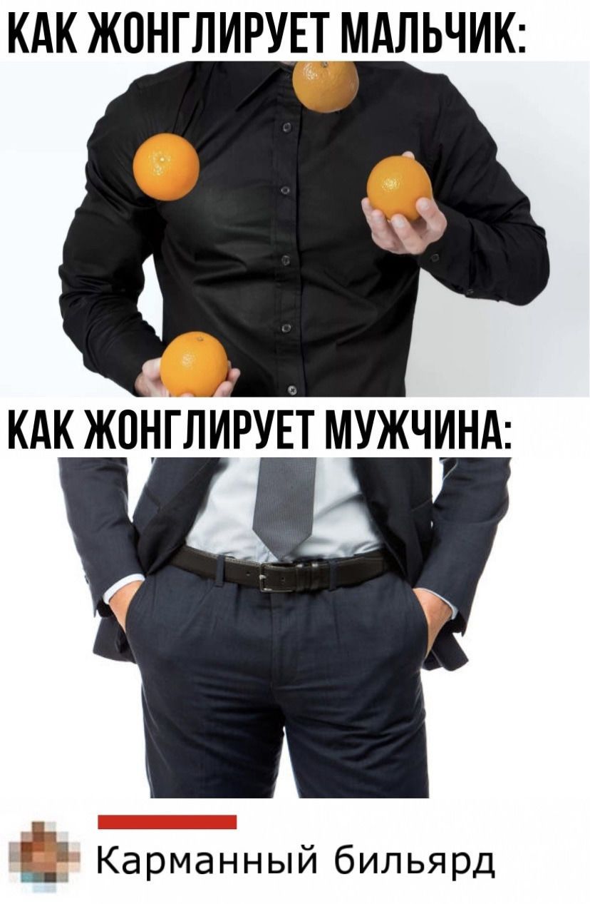 КАК ЖОНГЛИРУЕТ МАЛЬЧИК:\nКАК ЖОНГЛИРУЕТ МУЖЧИНА:\nКарманный бильярд