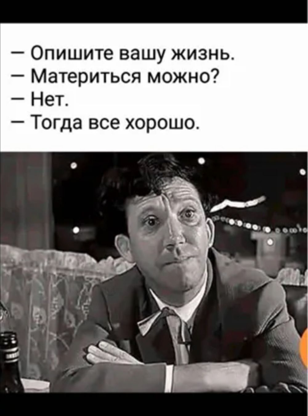 Опишите вашу жизнь. Материться можно? Нет. Тогда все хорошо.