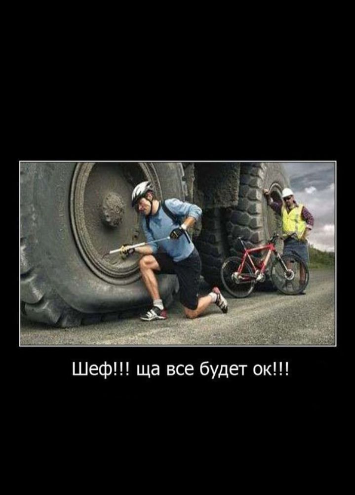 Шеф!!! ща все будет ок!!!