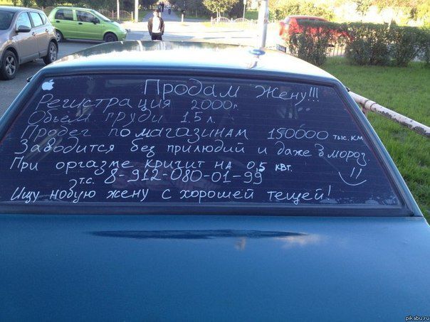 Продаю жену!!!