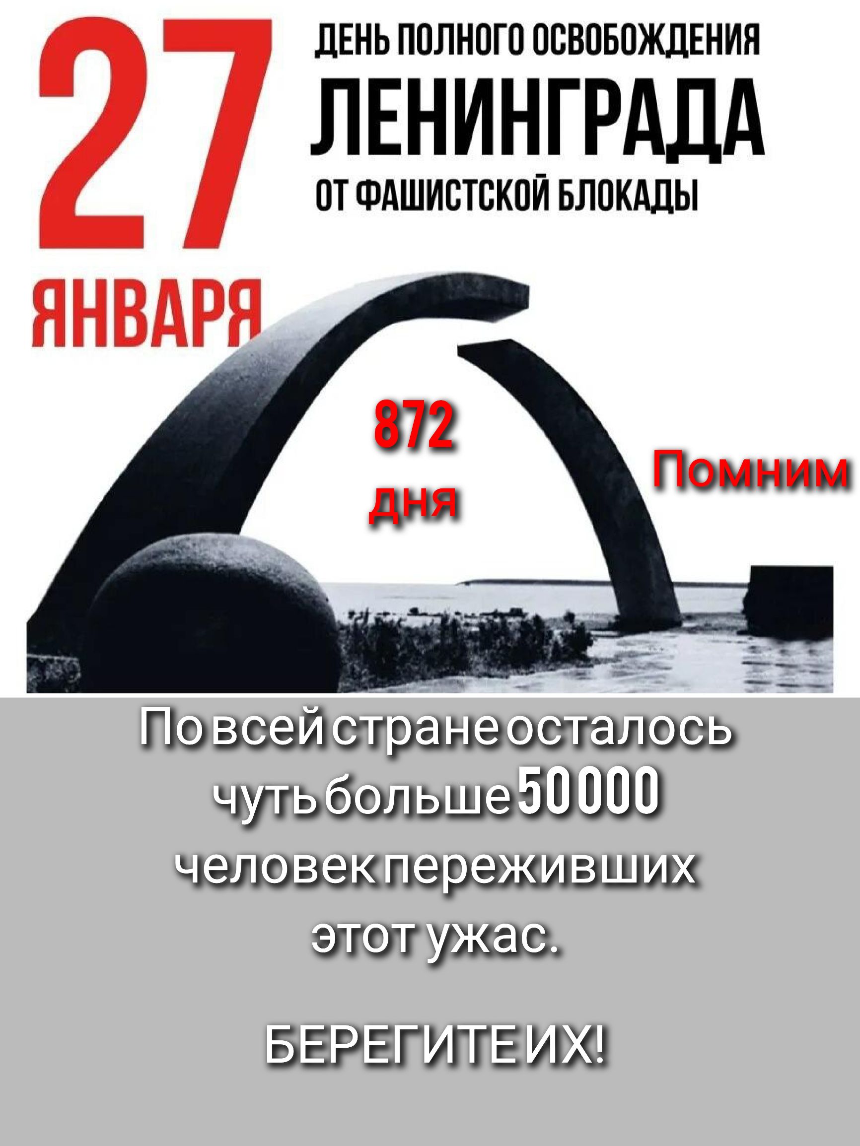 ДЕНЬ ПОЛНОГО ОСВОБОЖДЕНИЯ ЛЕНИНГРАДА 0Т ФАШИСТСКОЙ БЛОКАДЫ ЯНВАРЯ Повсеистранеосталось чулобелыще человектережившиха оТоПужеся БЕНЕПИЛЕЙХИ