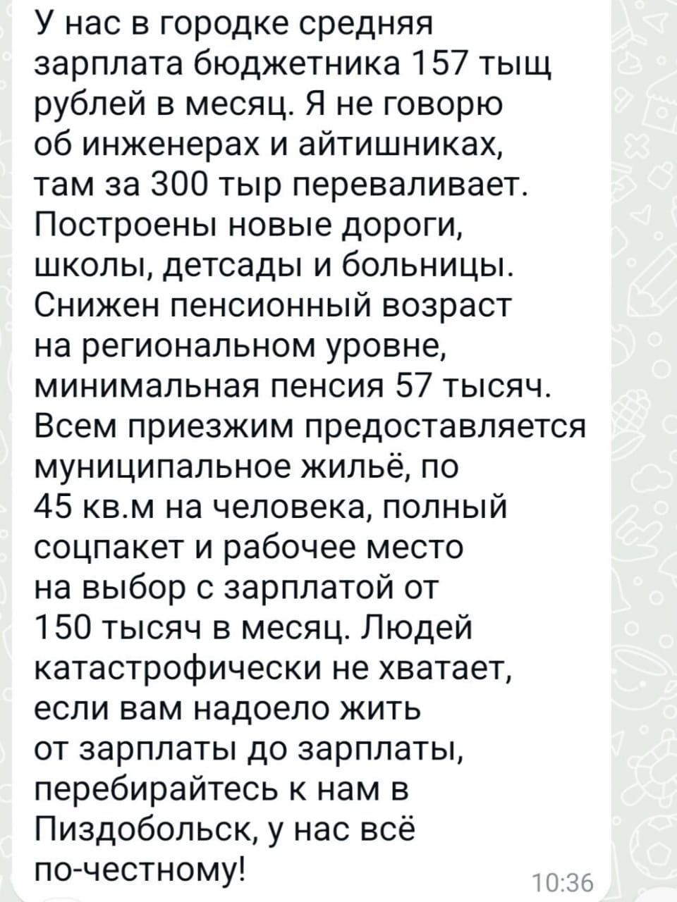 У нас в городке средняя зарплата бюджетника 157 тыщ рублей в месяц Я не говорю об инженерах и айтишниках там за 300 тыр переваливает Построены новые дороги школы детсады и больницы Снижен пенсионный возраст на региональном уровне минимальная пенсия 57 тысяч Всем приезжим предоставляется муниципальное жильё по 45 квм на человека полный соцпакет и ра