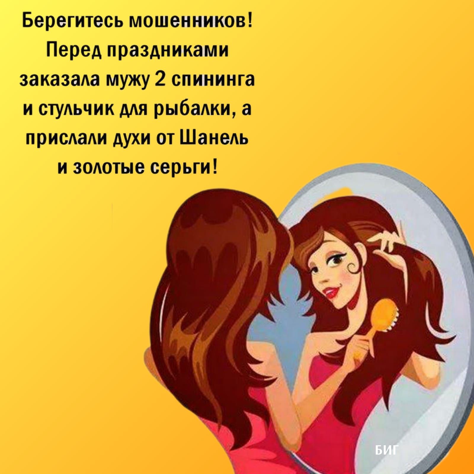 Берегитесь мошенников! Перед праздниками заказала мужу 2 спининга и стульчик для рыбалки, а прислали духи от Шанель и золотые серьги!